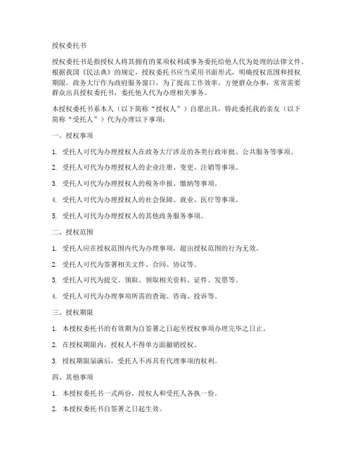 授权委托书政务大厅