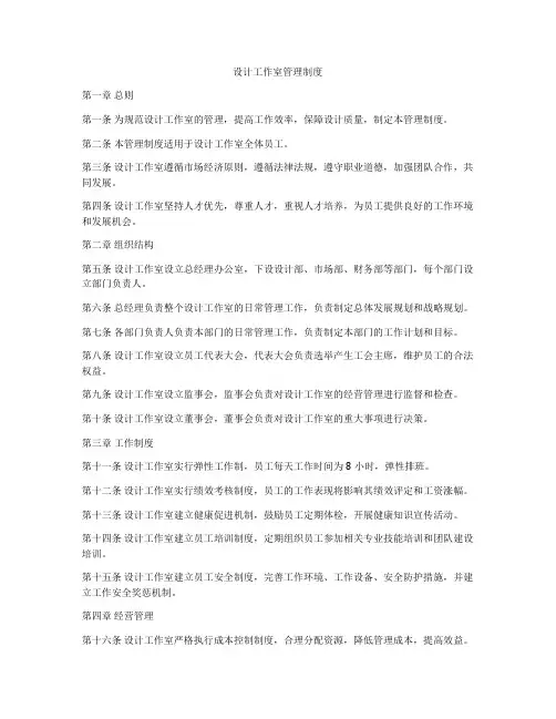 设计工作室管理制度