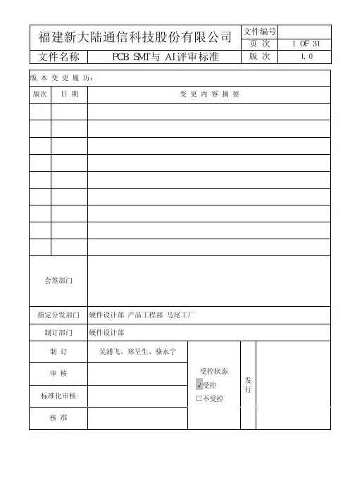 SMT与AI可制造性标准20101209