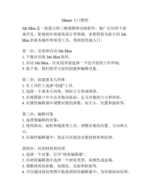 3dmax入门教程