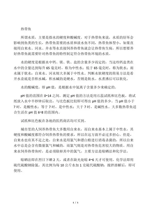 热带鱼饲养的水质要求