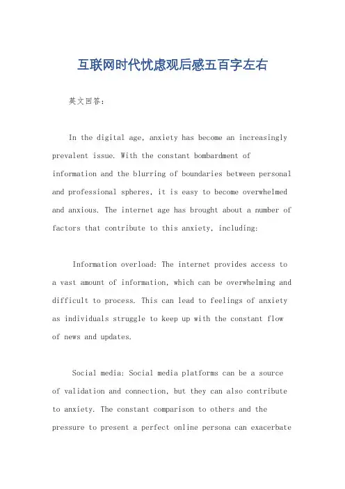 互联网时代忧虑观后感五百字左右