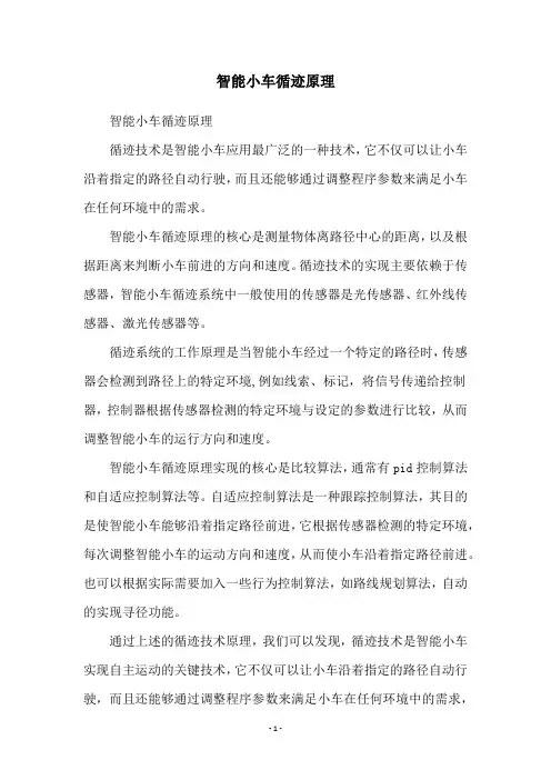 智能小车循迹原理