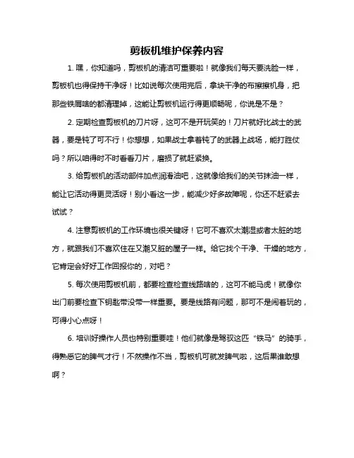 剪板机维护保养内容