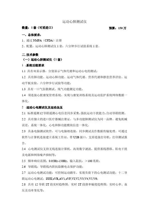 运动心肺测试仪