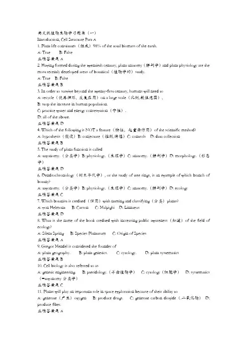 植生复习题(英文)