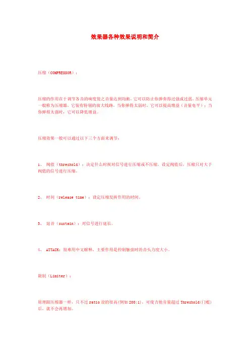 效果器各种效果说明和简介