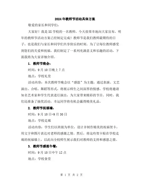 2024年教师节活动具体方案