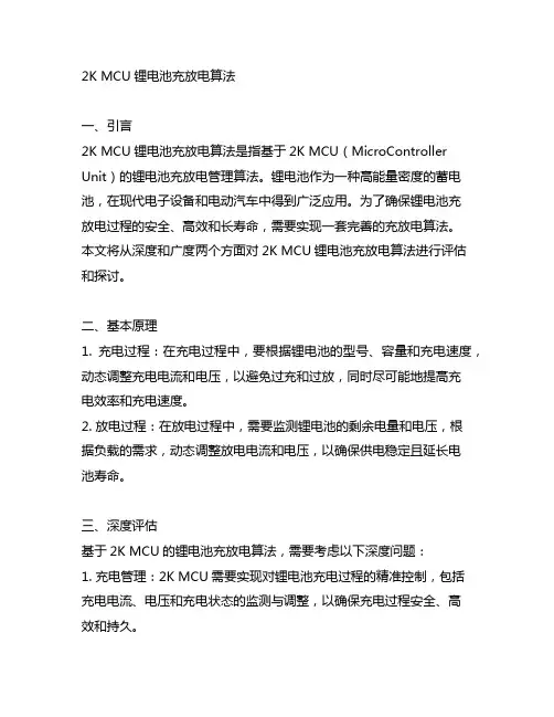 2k mcu 锂电池充放电算法
