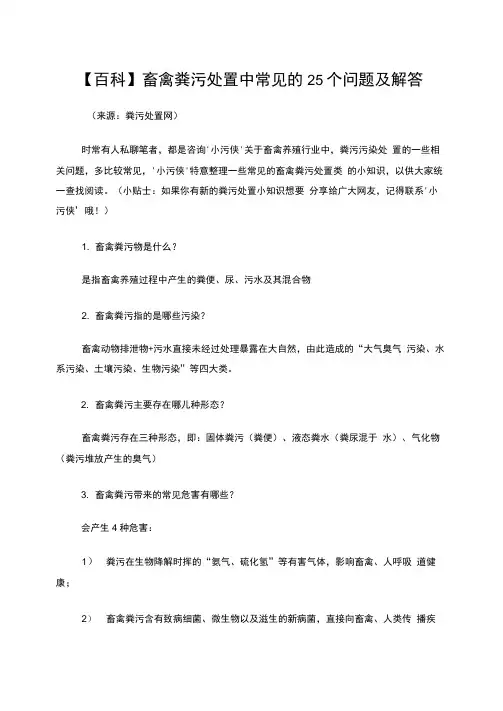 畜禽粪污处置中常见的25个问题及解答