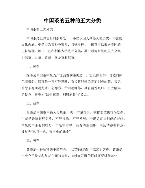 中国茶的五种的五大分类