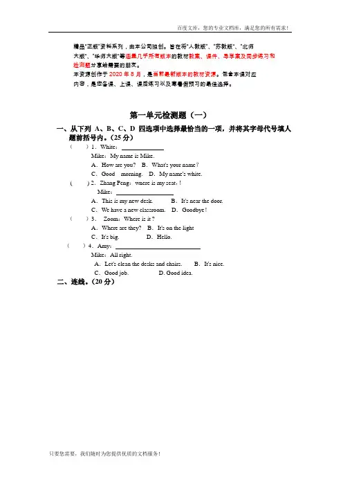 (新人教PEP)四年级4年级上英语Unit1 my classroom单元测试及答案2
