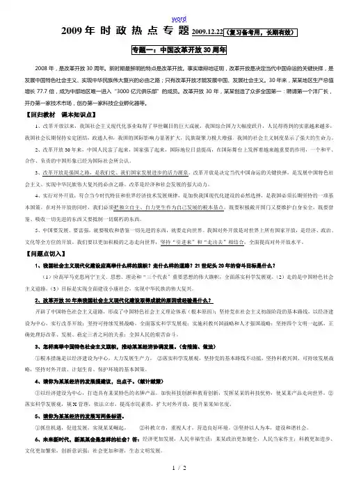 2009年九年级政治时政热点专题 (专题一：中国改革开放30周年)