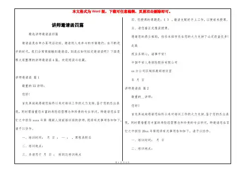 讲师邀请函四篇