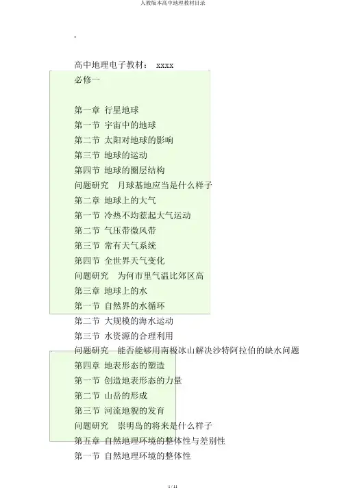 人教版本高中地理教材目录