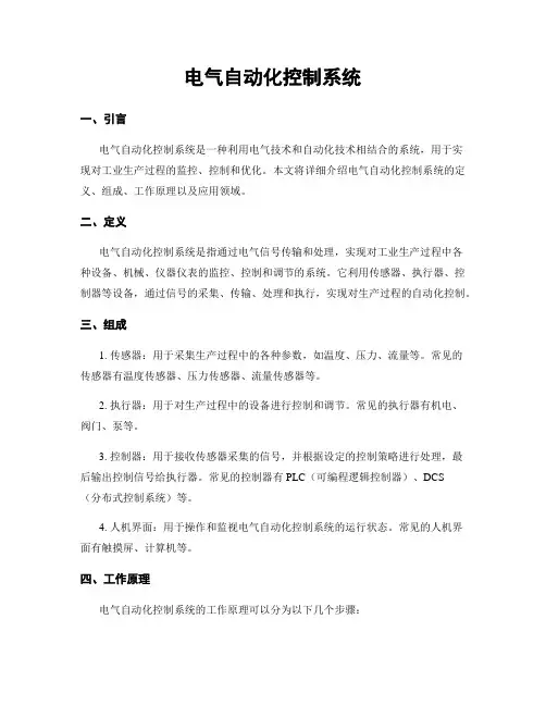 电气自动化控制系统