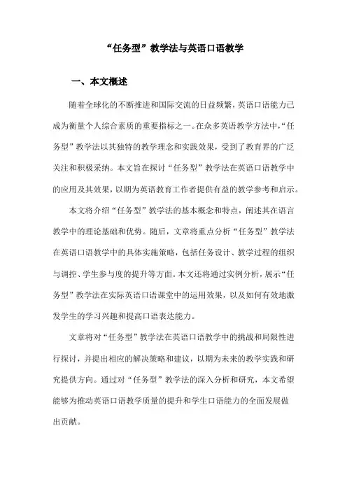 “任务型”教学法与英语口语教学