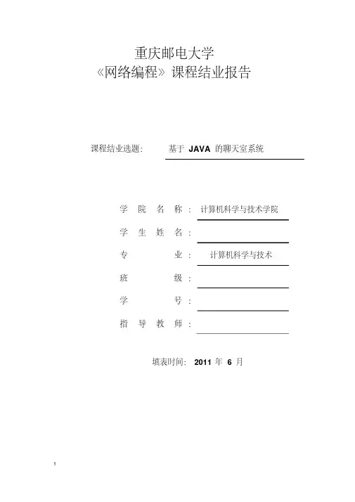mothzchat聊天室设计总报告