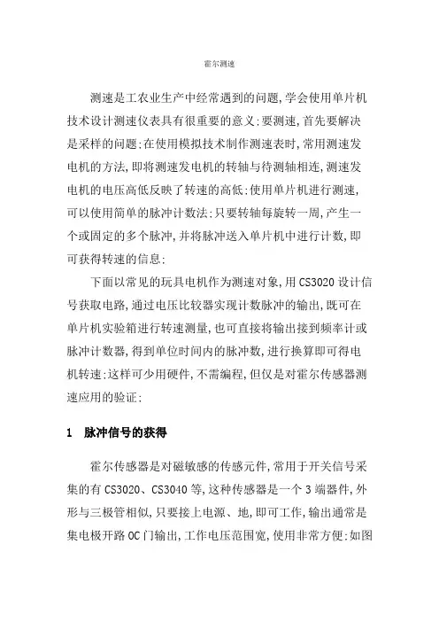 霍尔元件测速原理说明及应用