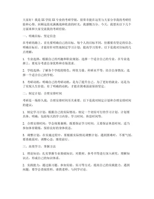 考研学姐总结发言稿