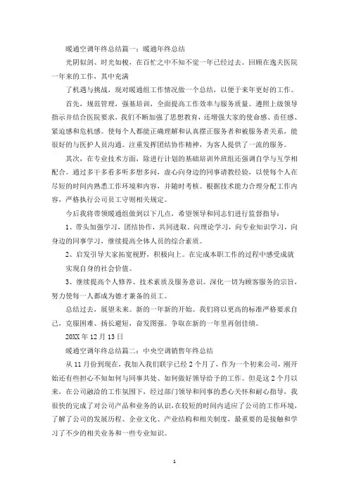 最新暖通空调年终总结范文