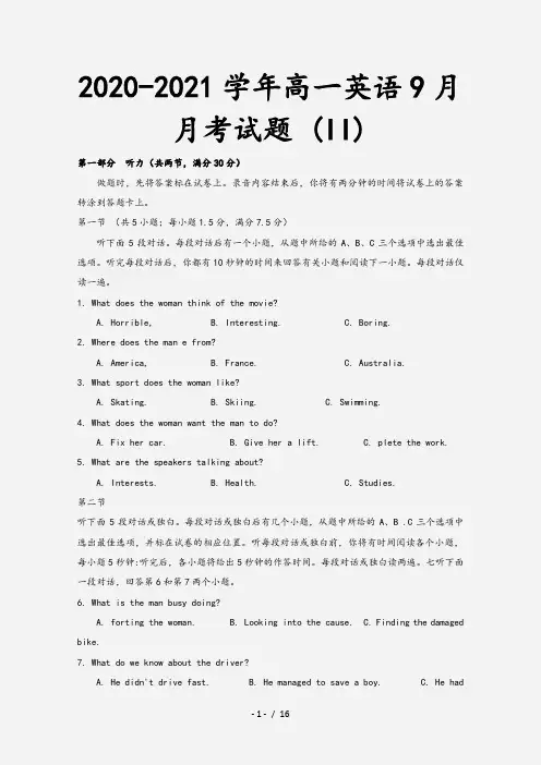 2020-2021学年高一英语9月月考试题 (II)