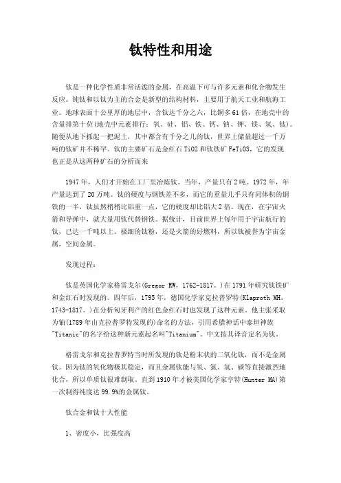 钛特性和用途
