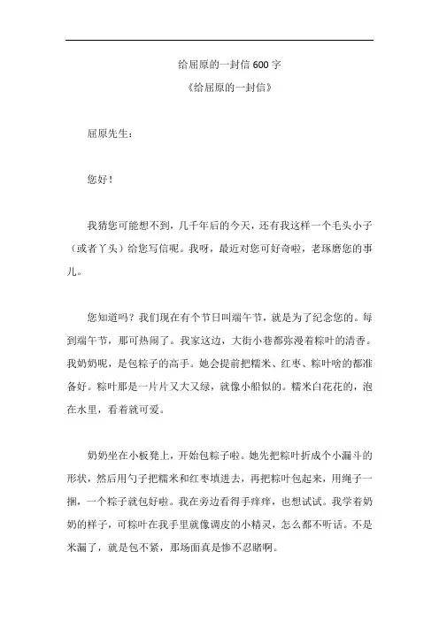 给屈原的一封信600字