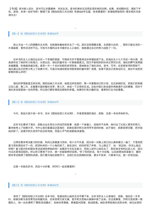 读《假如给我三天光明》有感400字五篇