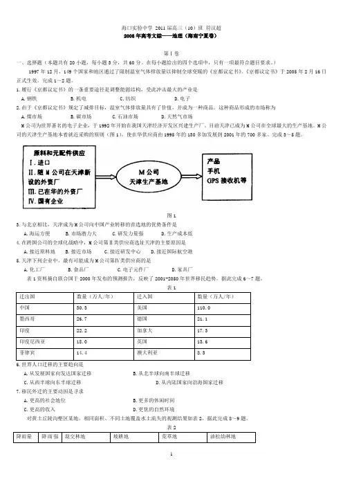 【最新排版】08高考文综地理(海南宁夏卷)(试题+答案)