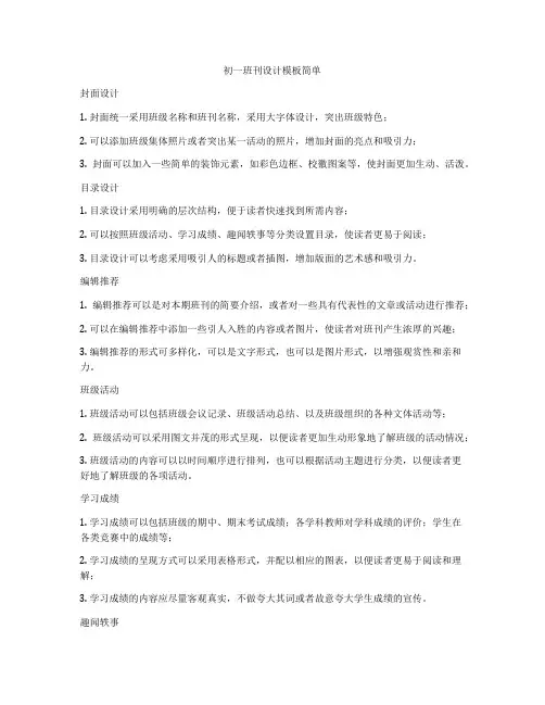 初一班刊设计模板简单