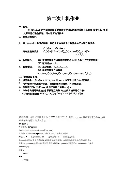 Matlab第二、三次上机作业-推荐下载