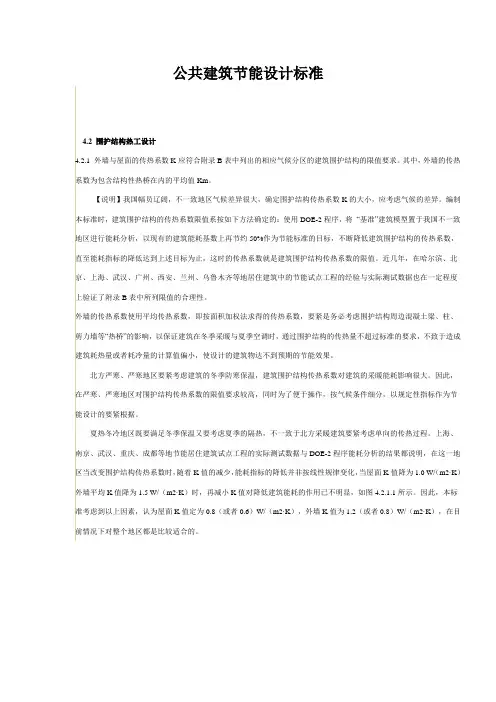 公共建筑节能设计标准