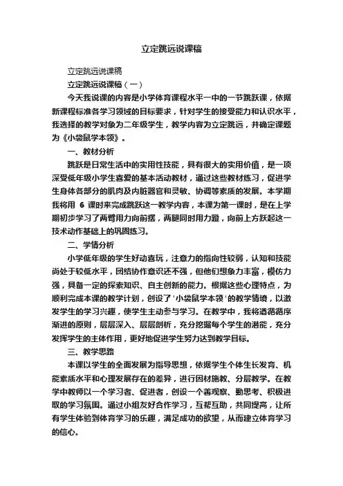 立定跳远说课稿