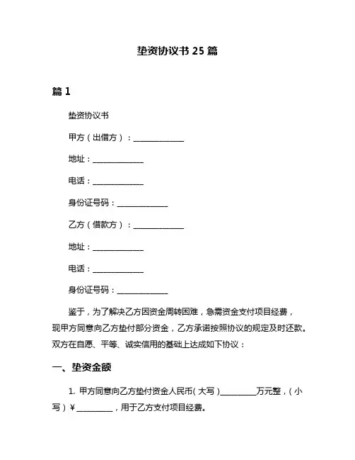 垫资协议书25篇