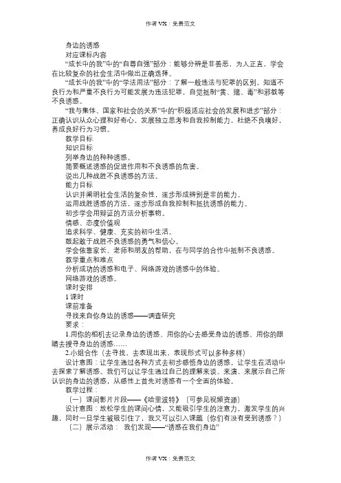 七年级政治教案身边的诱惑