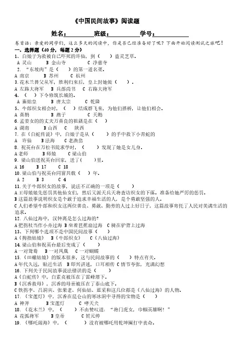 中国民间故事测试