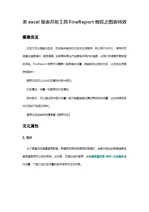 类excel报表开发工具FineReport教程之图表特效