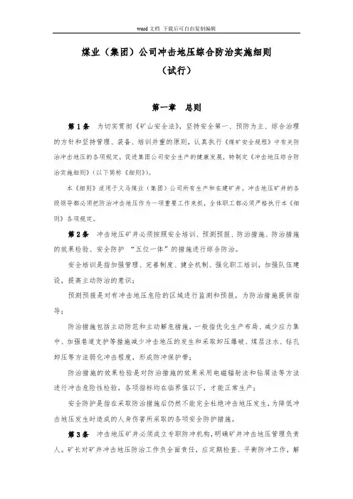 集团公司防冲细则
