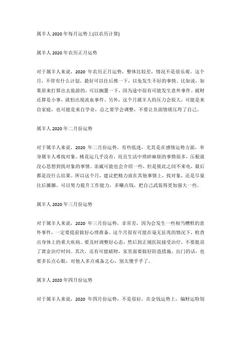 属羊人2020年每月运势上