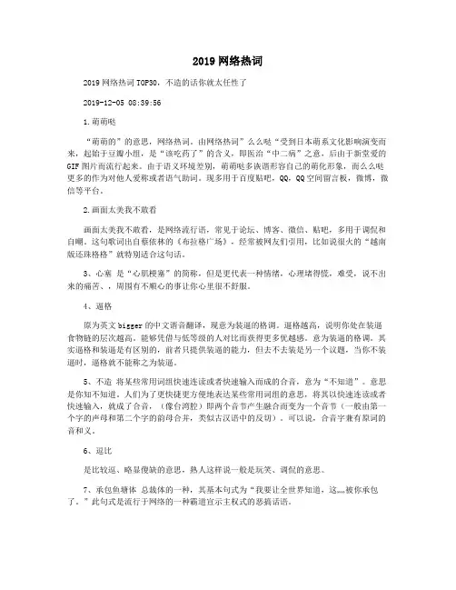 2019网络热词