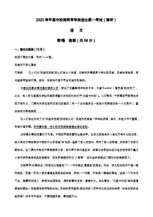 2020学年中考语文真题(word版,答案) (42)
