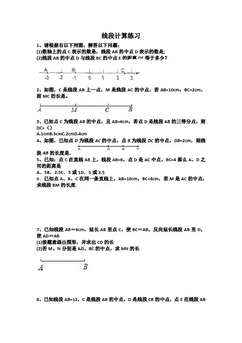 线段计算练习