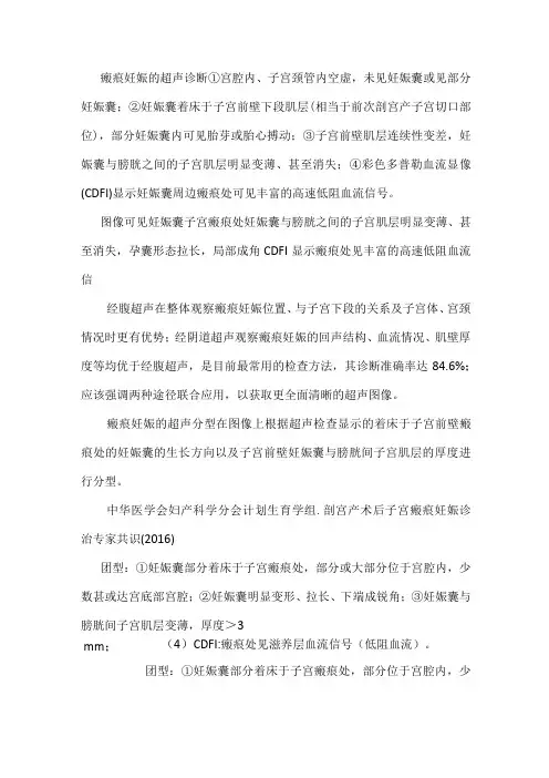 瘢痕妊娠的超声诊断