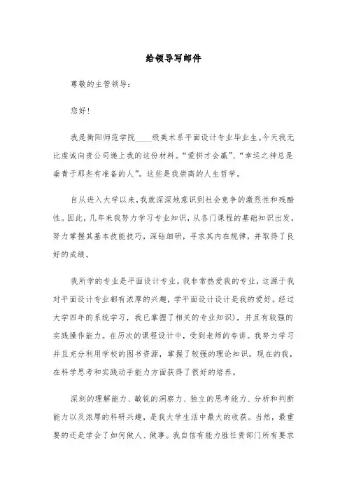 给领导写邮件（四篇）