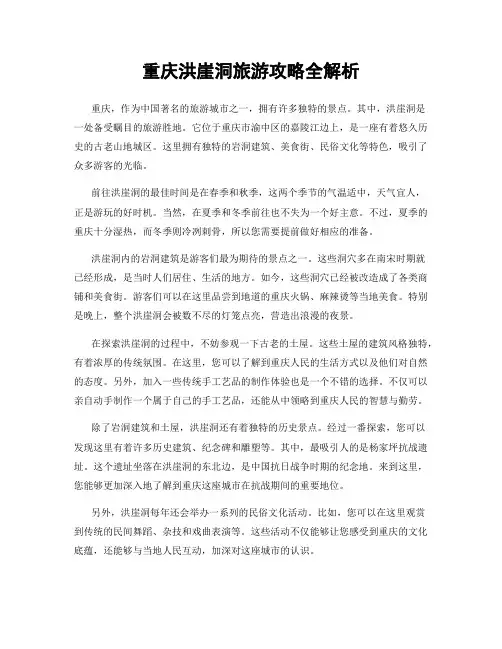 重庆洪崖洞旅游攻略全解析