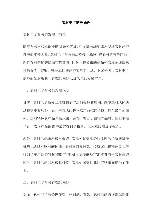 农村电子商务课件