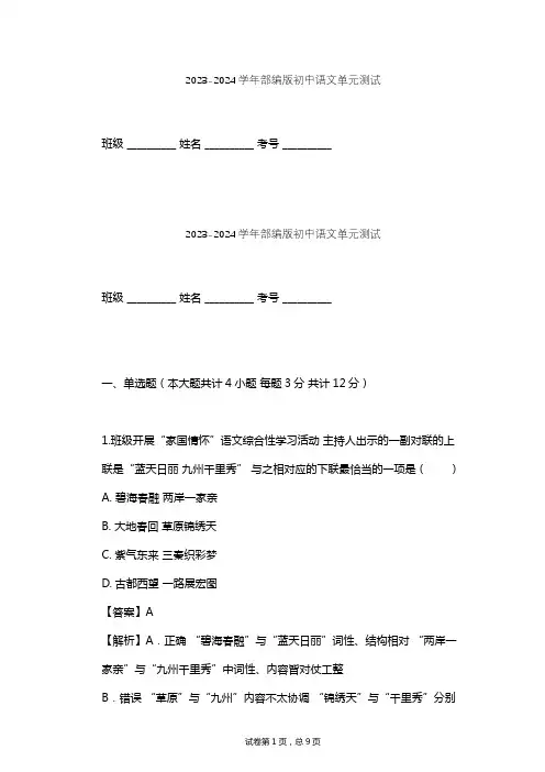2023-2024学年初中语文部编版七年级上第一单元单元测试(含答案解析)