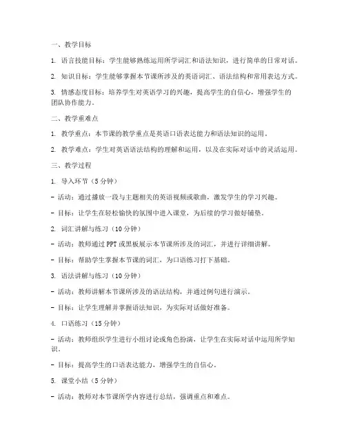 初中英语教资面试备课教案模板