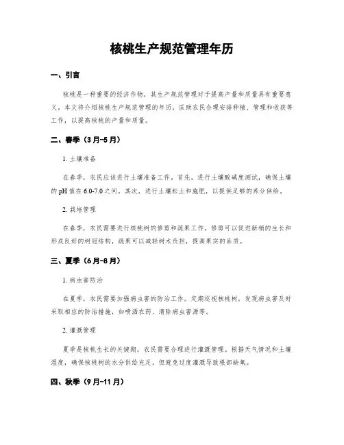 核桃生产规范管理年历